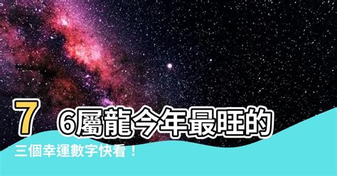 屬龍顏色|屬龍人永久最幸運數字，最幸運顏色，建議用上有好運